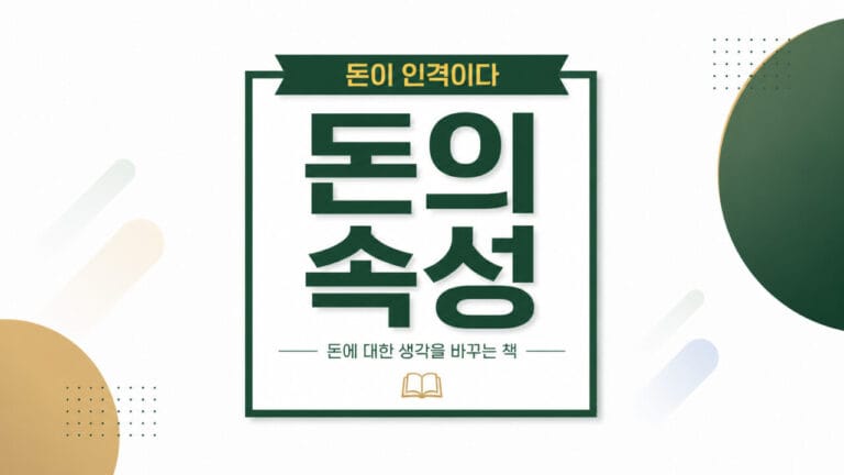 돈의 속성 썸네일
