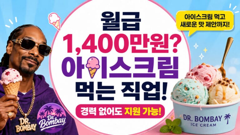 아이스크림