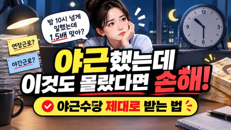 야근