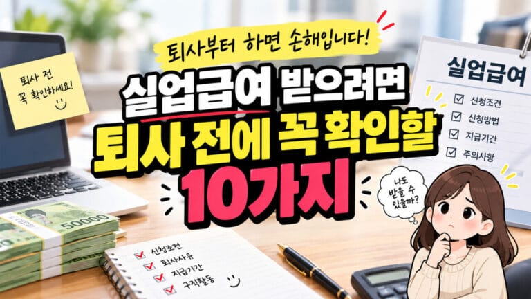 실업급여