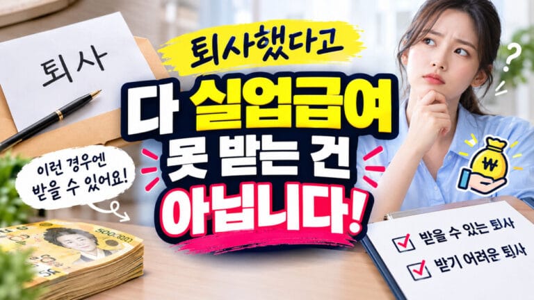 실업급여