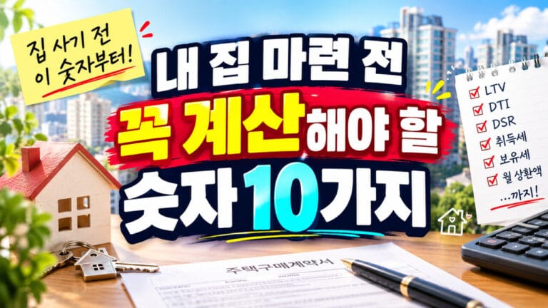 내집마련