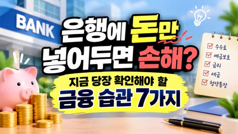 금융습관