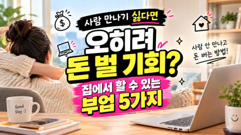 부업 5가지