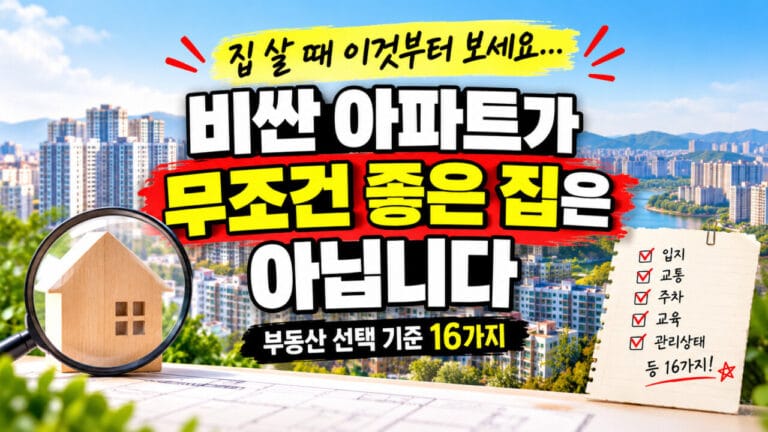 집살때