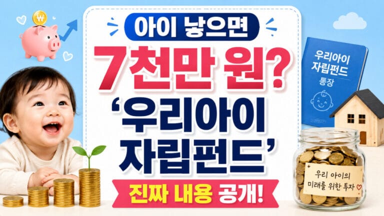 우리아이 7천만원