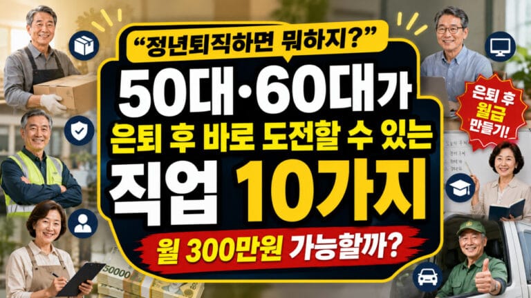 정년퇴직